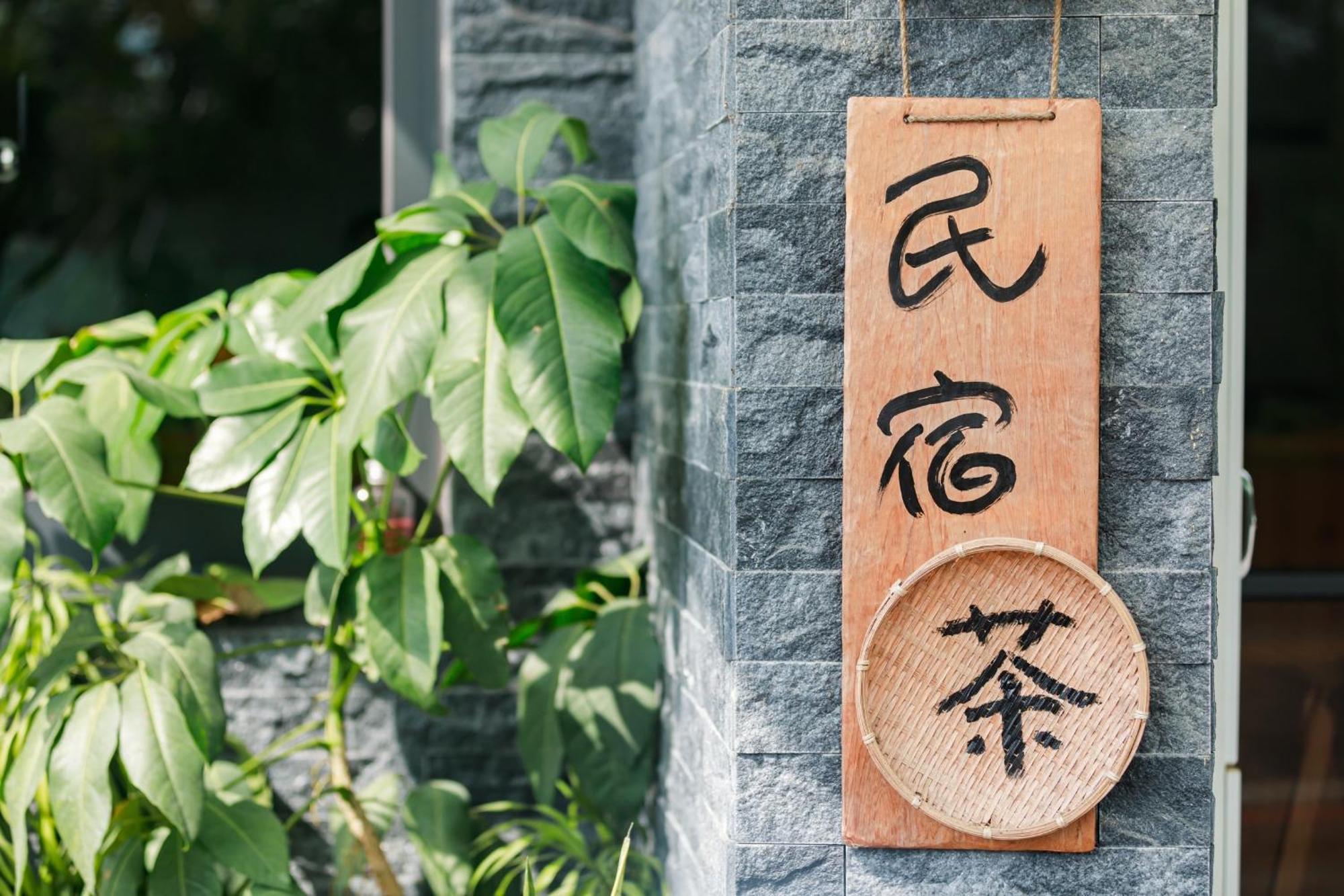 Appartamento 這好宅 Luodong Esterno foto